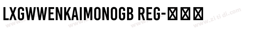 LXGWWenKaiMonoGB Reg字体转换